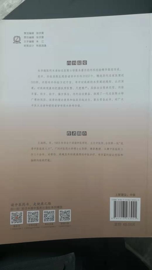 陈士铎外科集验良方 商品图1