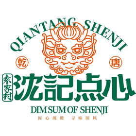 1元秒沈记点心10元尝鲜券/冰激凌(2选1） 每日限量50份