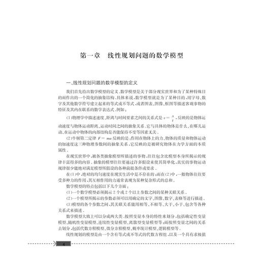 线性规划/张香云/浙江大学出版社 商品图4