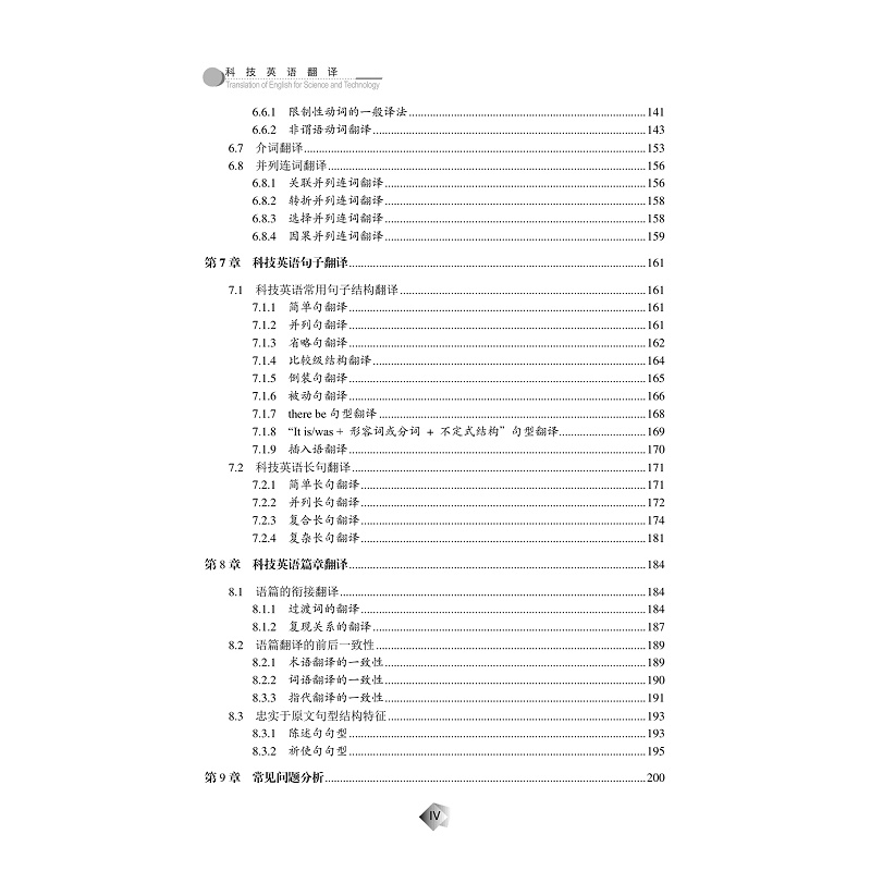 试读PDF-7308150651(1-1)-科技英语翻译_009.jpg