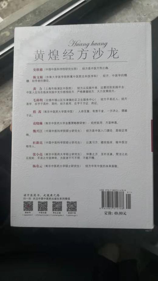 黄煌经方沙龙（第二期） 商品图1