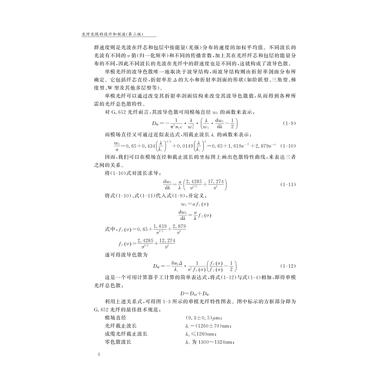 试读PDF-7308156615(3-1)-光纤光缆的设计和制造_004.jpg
