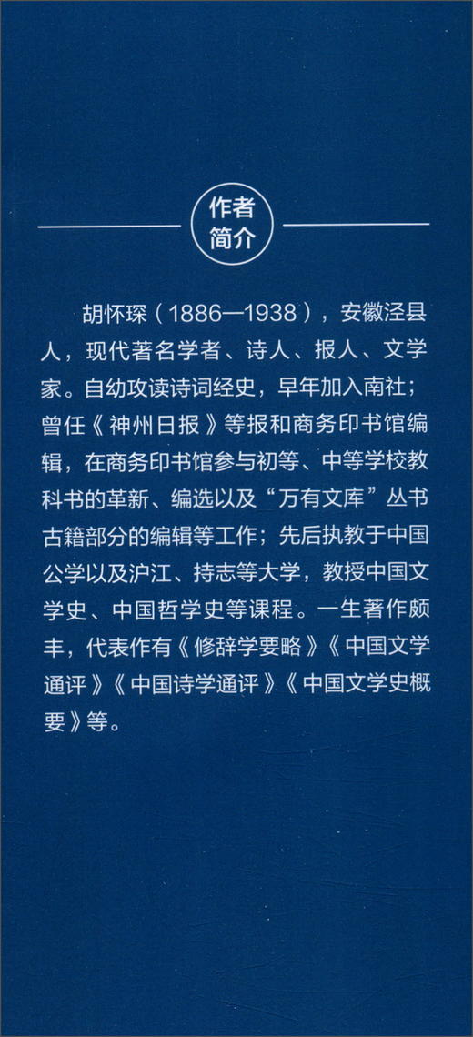 (仓发) 怎样写好抒情文/大师写作课丛书/中国文史出版社/胡怀琛/9787520519526 商品图2