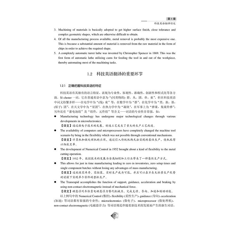 试读PDF-7308150651(1-1)-科技英语翻译_018.jpg