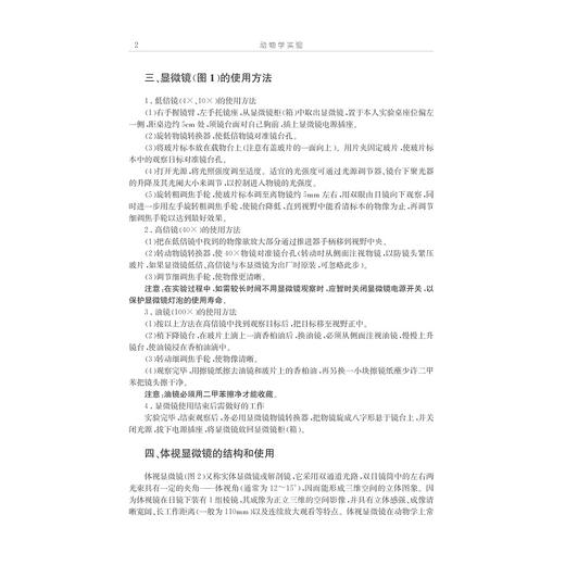 动物学实验/生物学理科基础人才培养基地教材/姜乃澄/卢建平/浙江大学出版社 商品图2