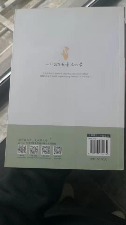 张斌伤寒论气化学说通俗讲话 商品图1