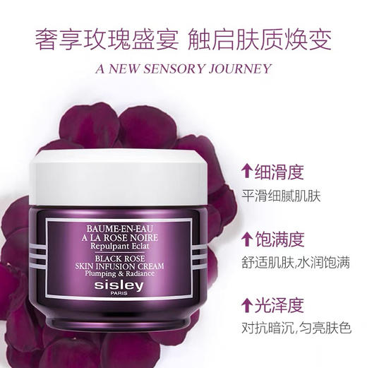 法国 Sisley希思黎 黑玫瑰焕彩精华面霜 50ml 商品图2