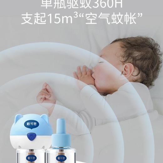 戴可思电热蚊香液套装 商品图1