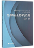 光生物安全要求与检测/程丽玲/浙江大学出版社 商品缩略图0