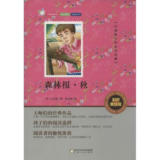 森林报 商品图0