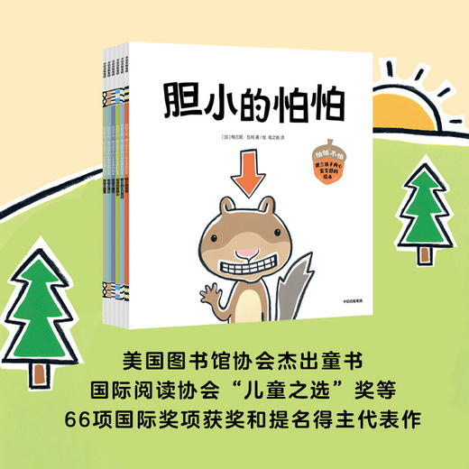 【3-6岁】怕怕不怕 建立孩子内心安全感的绘本 梅兰妮瓦特 著 安全感 直面未知和恐惧 勇敢成长 绘本 中信出版 商品图0