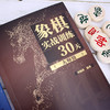(仓发) 象棋实战训练30天（大师级）/化学工业出版社/刘锦祺/9787122376688 商品缩略图1