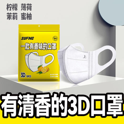 【3D立体 修脸显瘦】香味口罩一次性三层防护透气成人高颜值白色口罩网红同款潮 商品图3