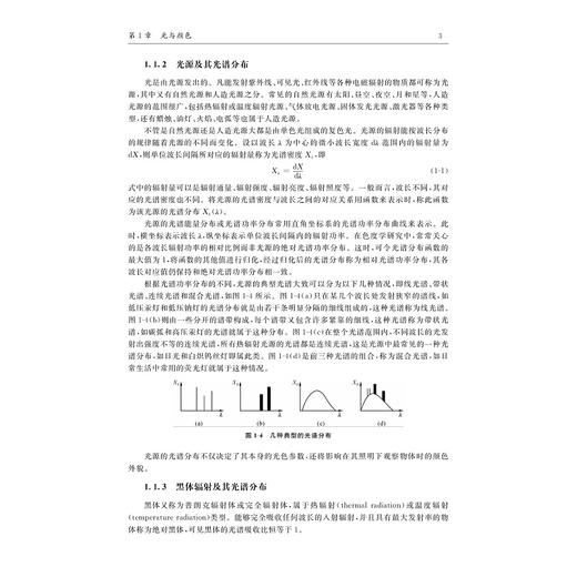 颜色信息工程/第2版高等院校光电类专业系列规划教材/徐海松/浙江大学出版社 商品图3