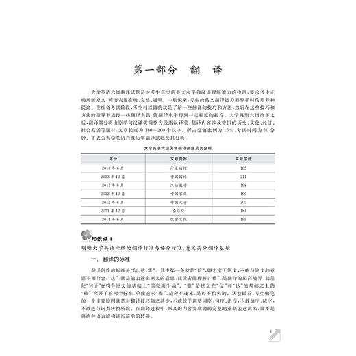 新题型大学英语六级翻译与写作高分突破/全国大学英语四级考试命题研究组/浙江大学出版社 商品图1