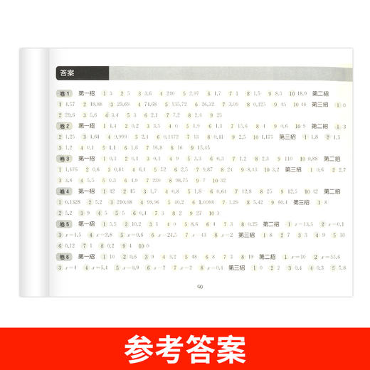 三招过关小学每日五分钟速算天天练口算题 商品图4