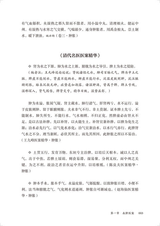 肾病医案 重编名医类案丛书 杨洪涛 李成文 主编 中医学临床书籍 肾病及相关病证医案700余个 人民卫生出版社9787117327732 商品图4