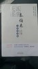 医学大家秦伯未方药论著选 商品缩略图0