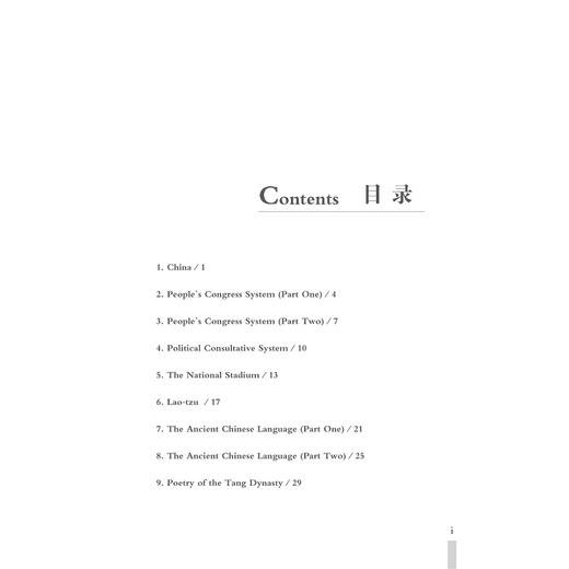 中国文化阅读：2400单词话中国/黄建滨/金忍冬/浙江大学出版社 商品图2