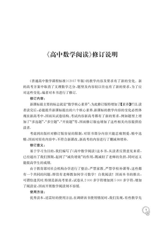 高中数学阅读 商品图1