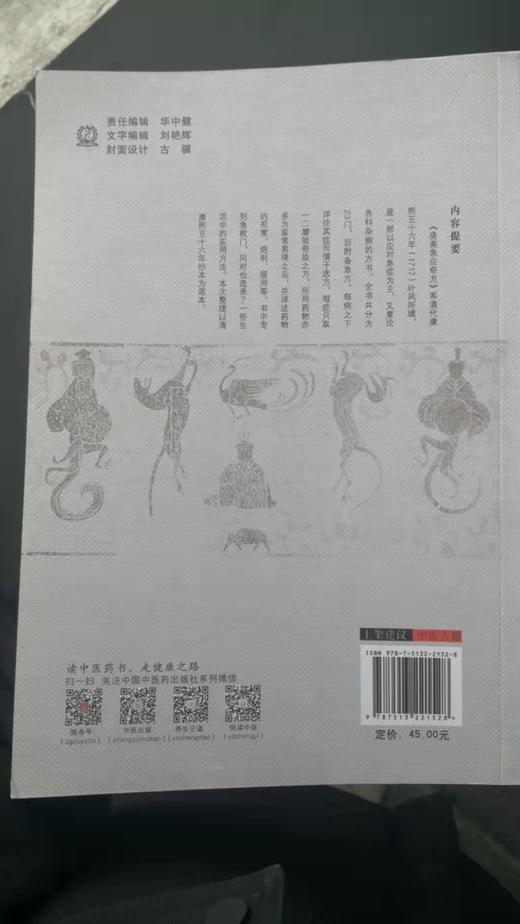 亟斋急应奇方----中国古医籍整理丛书 商品图1