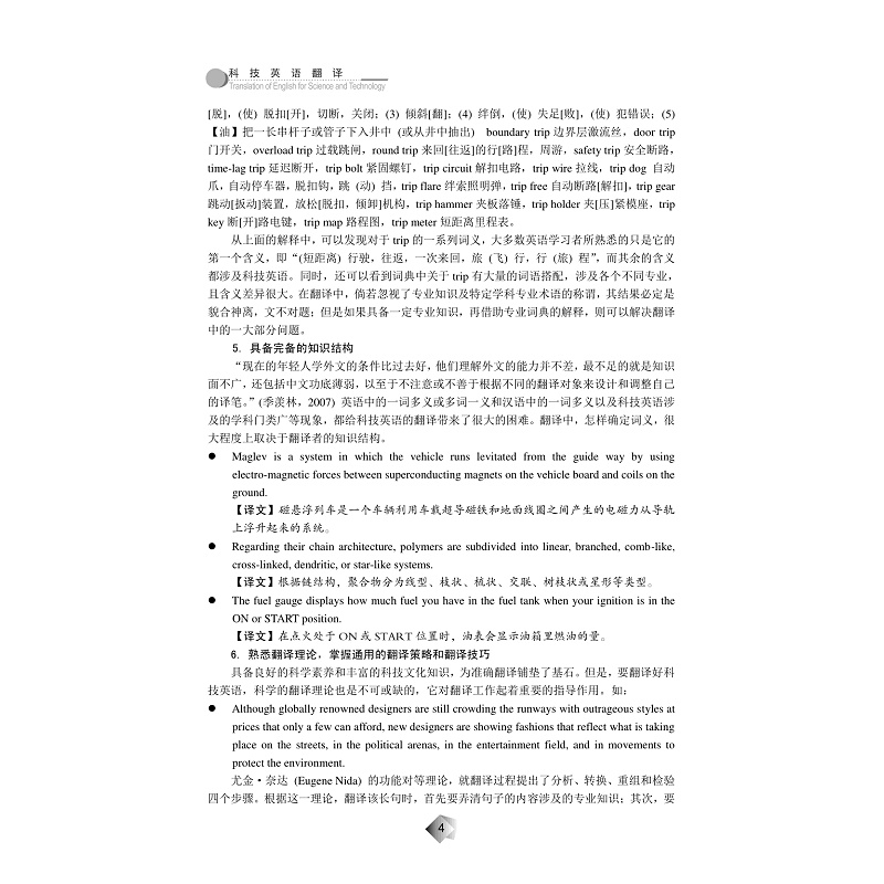 试读PDF-7308150651(1-1)-科技英语翻译_015.jpg