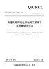 高速铁路简统化接触网工程施工及质量验收标准 商品缩略图2