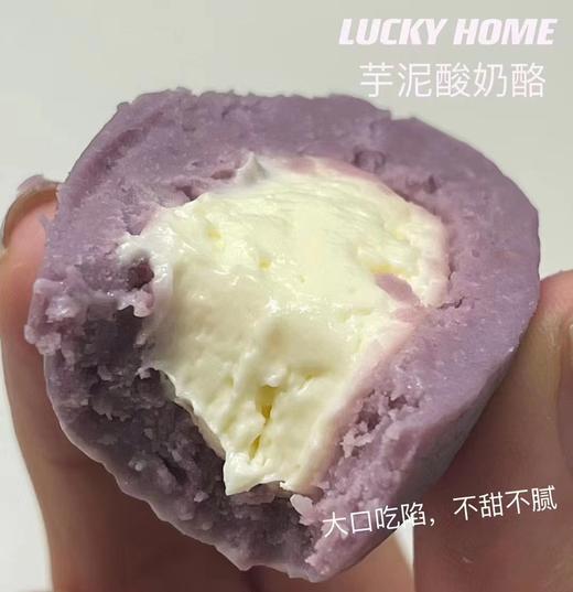 幸运小筑 | 新鲜芋泥酸奶酪球390g 6枚装 商品图1