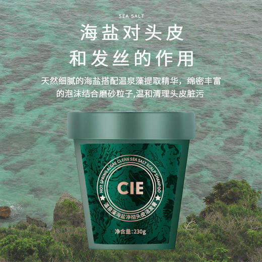 买一送一【CIE海盐洗发膏】平衡水油秀发润泽丰盈蓬松温泉海藻补充营养保持水分一冲即净洗头无忧虑触水起泡丝滑蓬松头皮 商品图2