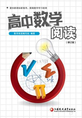 高中数学阅读