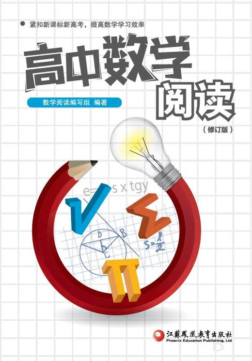 高中数学阅读 商品图0