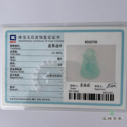 派瑞翡翠 翡翠观音 糯种 飘绿花 商品图4