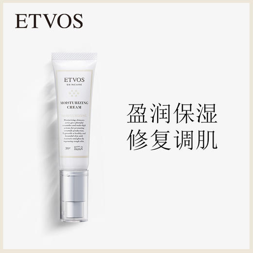 ETVOS面霜乳液神经酰胺高保湿修复乳霜30g 商品图0