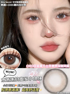 店主推荐丨白金鱼子·Kira Secret丨14.2mm（年抛/2片装）