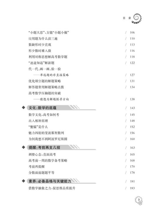 高中数学阅读 商品图5