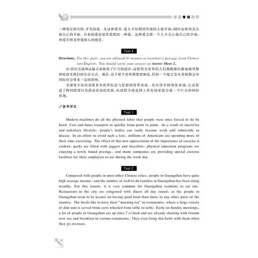 新题型大学英语六级翻译与写作高分突破/全国大学英语四级考试命题研究组/浙江大学出版社 商品图4