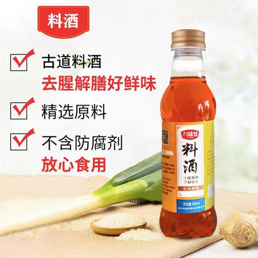 九味佳料酒 商品图1