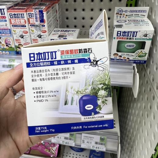 日本叮叮驱蚊防虫石PMD成分 75g 商品图3