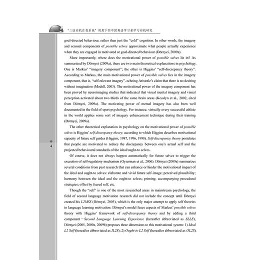 “二语动机自我系统”理论视角下的中国英语学习者学习动机研究/外语文化教学论丛/刘凤阁/浙江大学出版社 商品图4