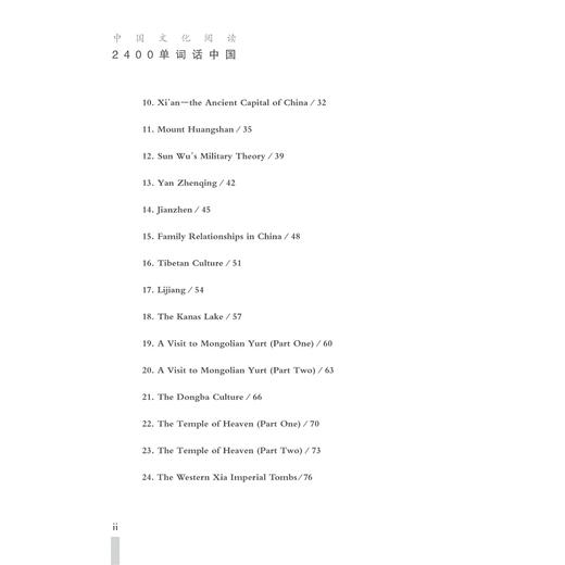 中国文化阅读：2400单词话中国/黄建滨/金忍冬/浙江大学出版社 商品图3