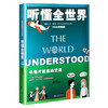 (仓发) 听懂全世界——VOA特别版/北京燕山出版社/邢道远/9787540257439 商品缩略图0