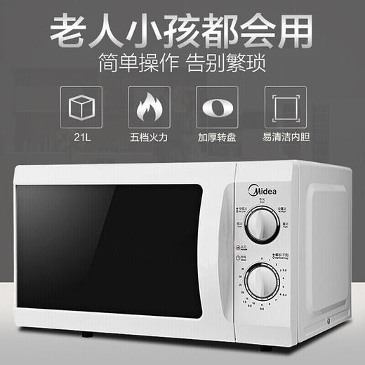 美的(Midea)微波炉 家用21L大容量旋钮操作转盘加热解冻智能易洁不粘内胆定时烹饪微波速热 M1-211A 团购热线：13915599506 商品图2