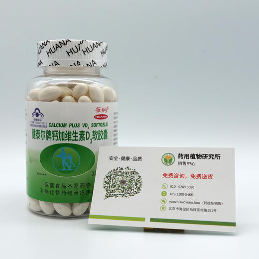 钙+维生素D软胶囊 商品图0
