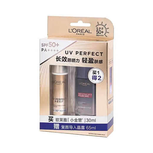欧莱雅小金瓶防晒套盒（防晒30ml送复颜净化水65ml） 商品图2