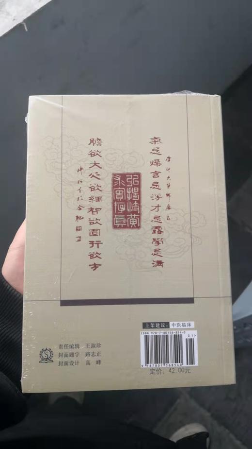 临证碎金录（第二版） 商品图1