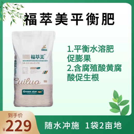 福萃美平衡肥 商品图0