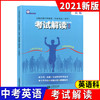 2022初中英语考纲词汇专项训练中考英语阅读写作专项训练语法听说专项考点整合英语科上海市初中毕业统一学业考试中考考纲词汇手册 商品缩略图4