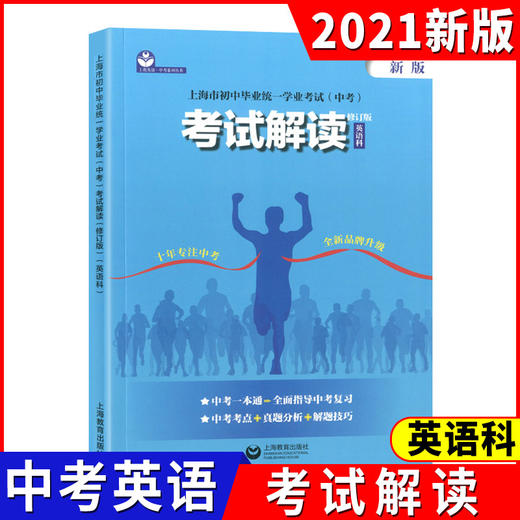 2022初中英语考纲词汇专项训练中考英语阅读写作专项训练语法听说专项考点整合英语科上海市初中毕业统一学业考试中考考纲词汇手册 商品图4