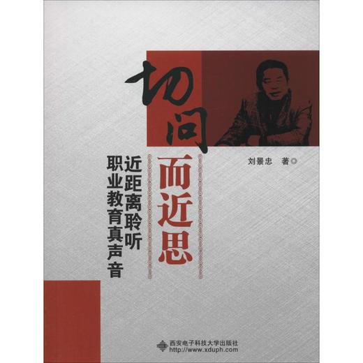 切问而近思 商品图0