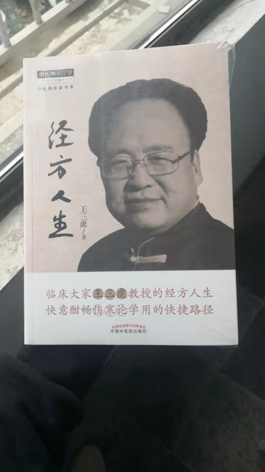 经方人生 商品图0